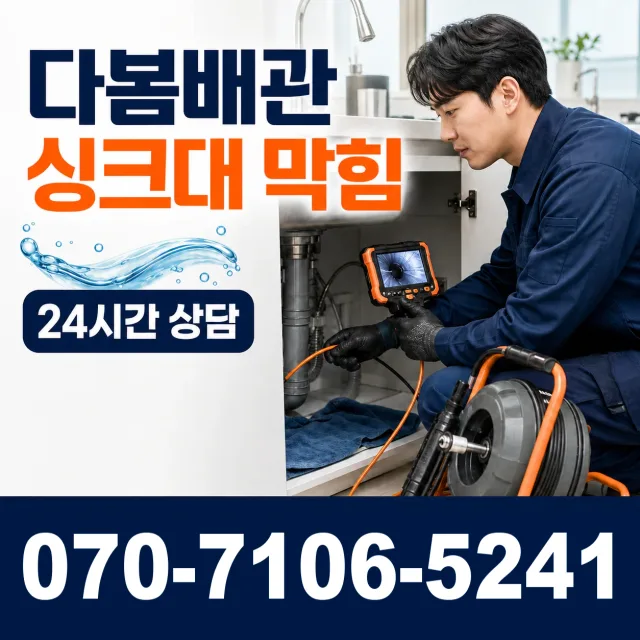 전북 무주군 적상면 원괴목길 씽크대뚫기 상담 이미지 1