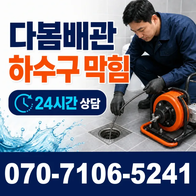 전북 무주군 적상면 원괴목길 씽크대뚫기 상담 이미지 2