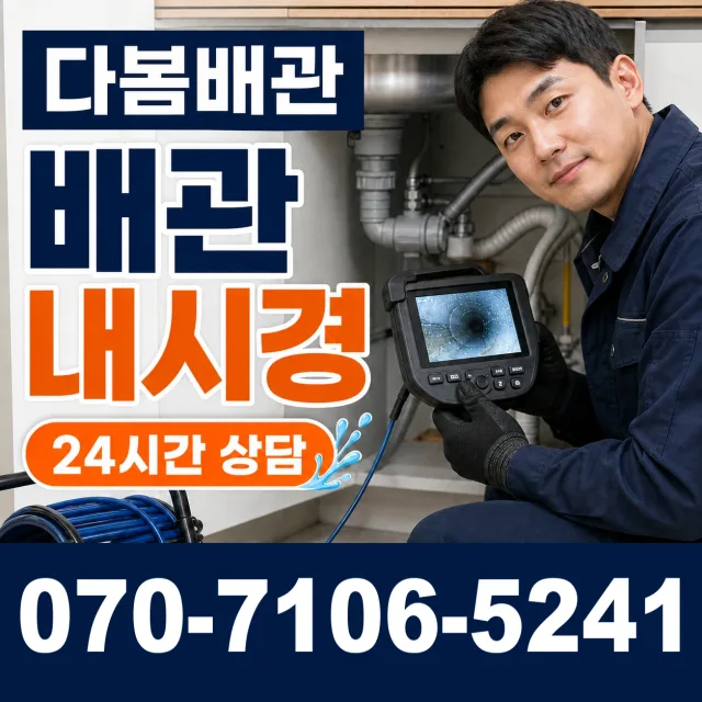전북 무주군 적상면 원괴목길 씽크대뚫기 상담 이미지 3