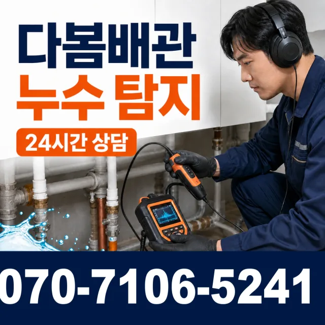 전북 무주군 적상면 원괴목길 씽크대뚫기 상담 이미지 5