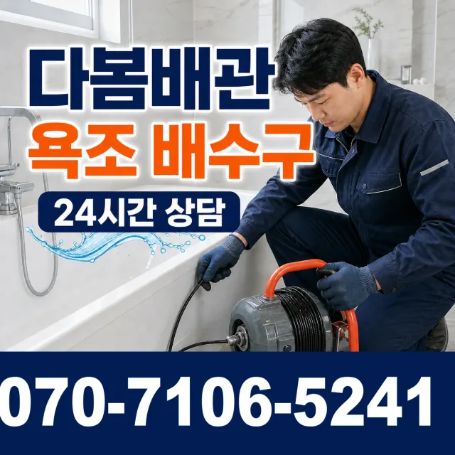 전북 무주군 적상면 원괴목길 씽크대뚫기 상담 이미지 6