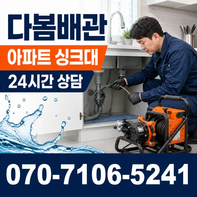 전북 무주군 적상면 원괴목길 씽크대뚫기 상담 이미지 7