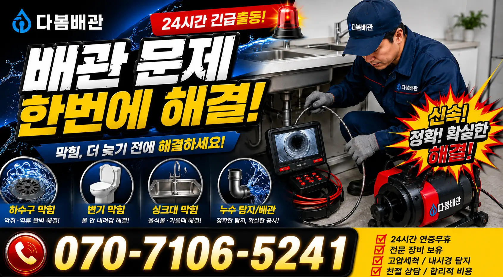 전북 무주군 적상면 원괴목길 씽크대뚫기 24시간 긴급출동 상담 안내